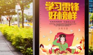 歌曲学习雷锋好榜样